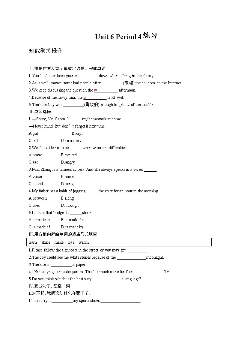 Unit 6 An old man tried to move the mountains. Period 4(Section B 1a-2e)（课件+教案+练习+学案）01