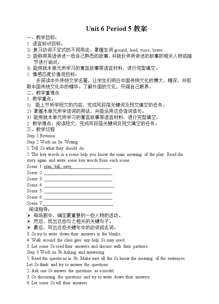 Unit 6 An old man tried to move the mountains. Period 5(Section B 3a-Self check)（课件+教案+练习+学案）01