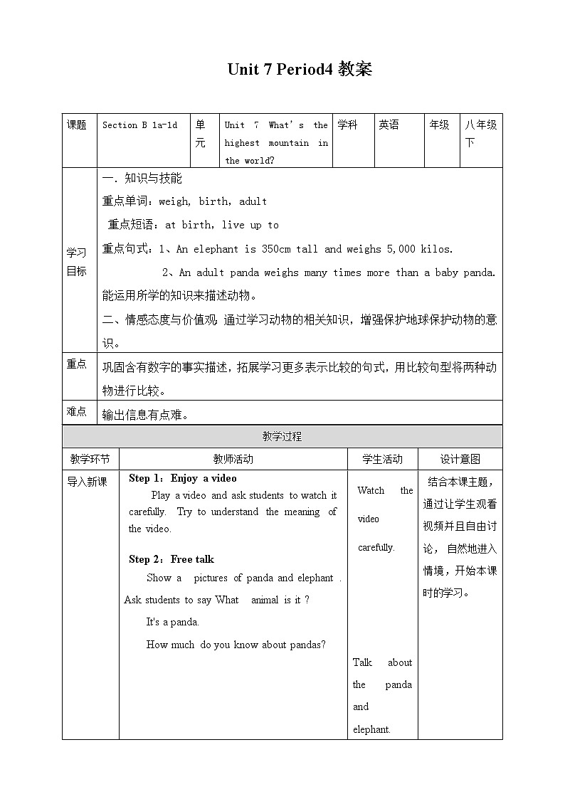 Unit 7 What's the highest mountain in the world Section B 1a-1d（课件+教案+练习+学案）01