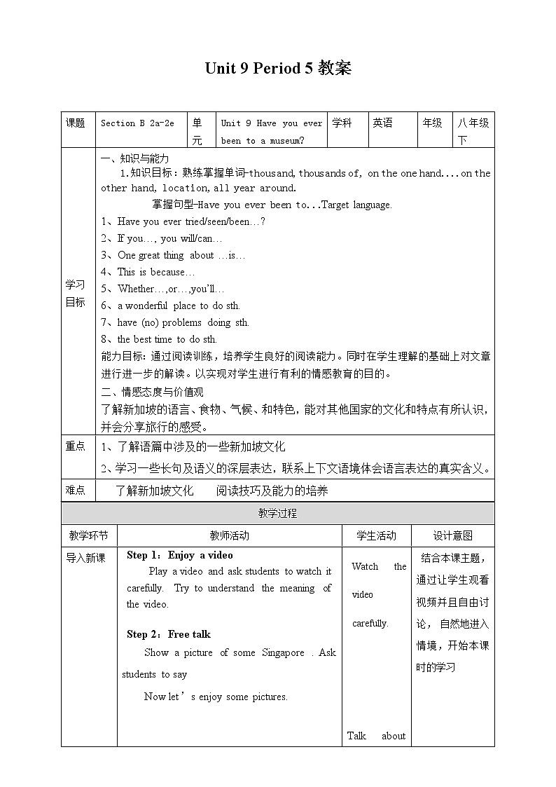 Unit 9 Have you ever been to a museum Section B 2a-2e（课件+教案+练习+学案）01