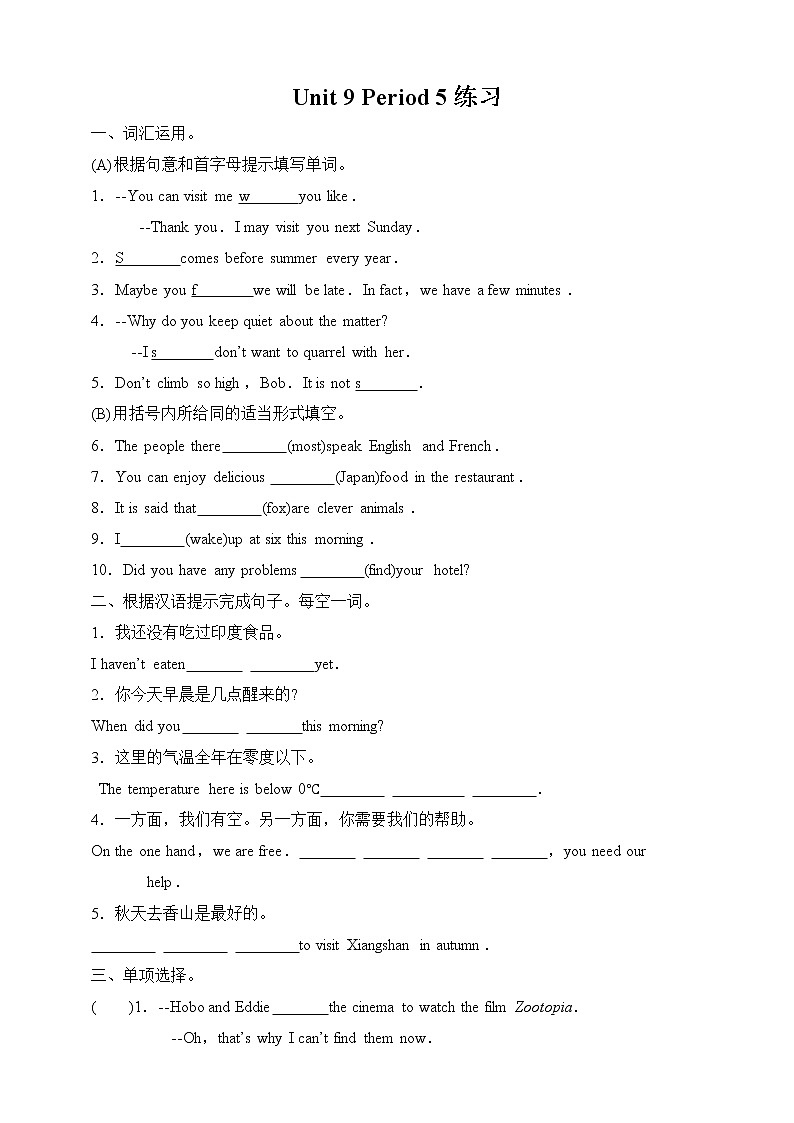 Unit 9 Have you ever been to a museum Section B 2a-2e（课件+教案+练习+学案）01