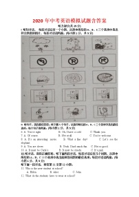 2020年湖北省黄石市中考英语一模拟试题(含答案)