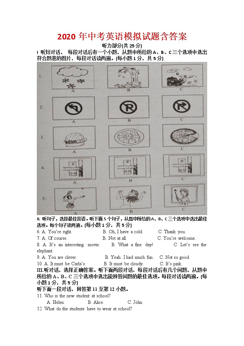 2020年湖北省黄石市中考英语一模拟试题(含答案)第1页