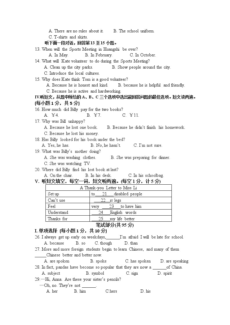 2020年湖北省黄石市中考英语一模拟试题(含答案)第2页