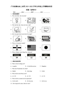 广东省佛山市三水区2021-2022学年九年级上学期期末英语试题（word版 含答案）