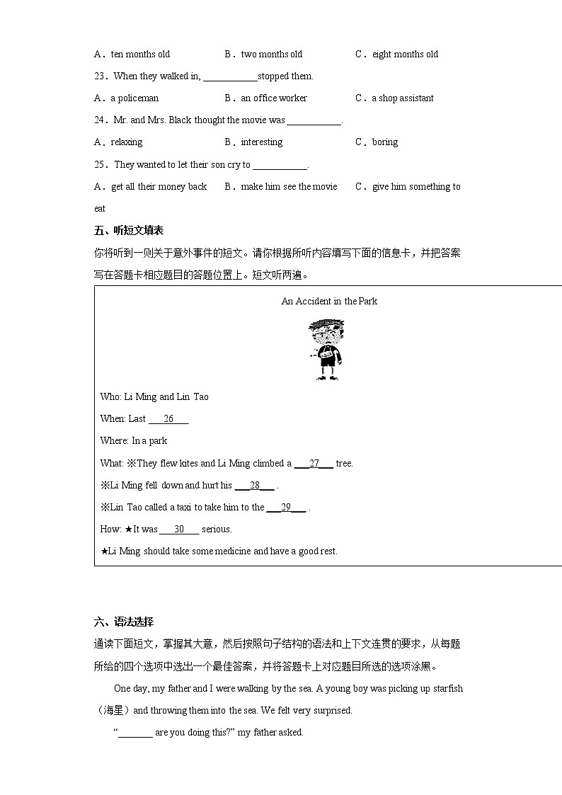 广东省阳江市2021-2022学年八年级上学期期末考试英语试题（word版 含答案）03