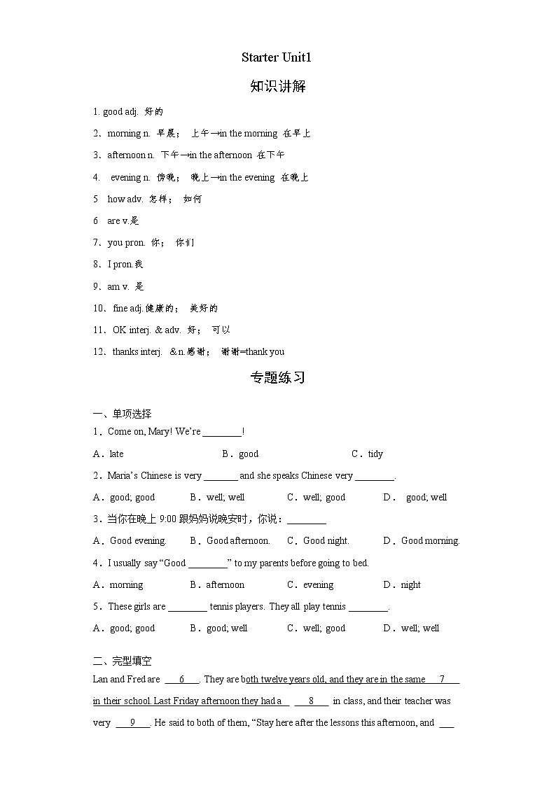 人教版英语七年级上册期末高频考点专题突破Starter Unit1学案01