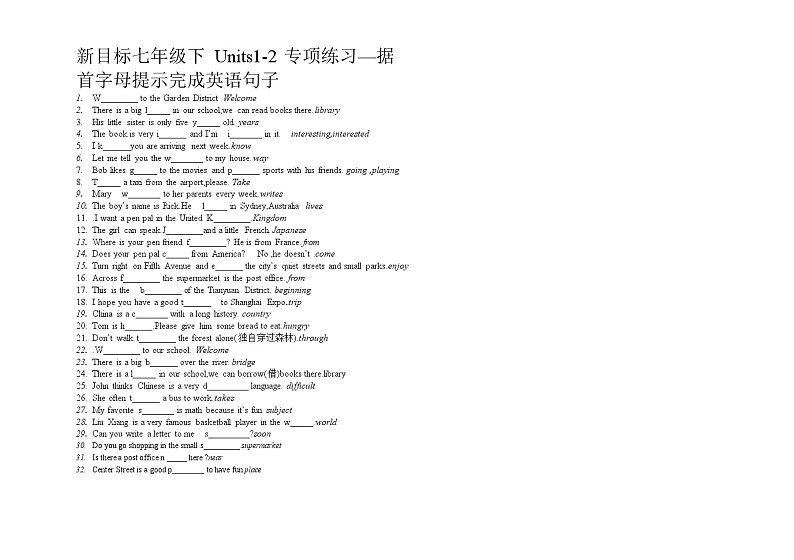 新目标七年级下专项练习题 Units1-201