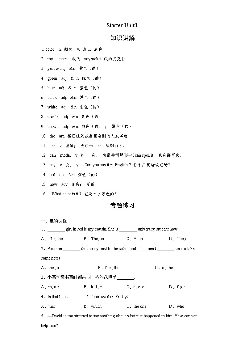 人教版英语七年级上册期末高频考点专题突破Starter Unit3学案01