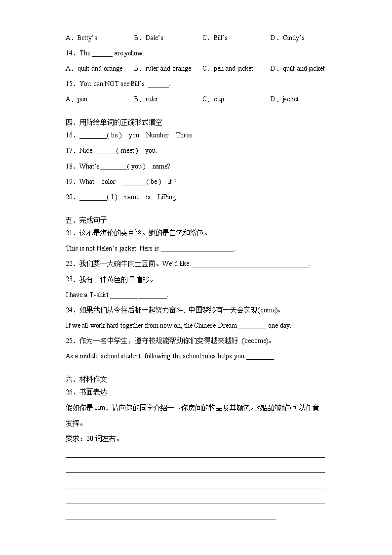 人教版英语七年级上册期末高频考点专题突破Starter Unit3学案03