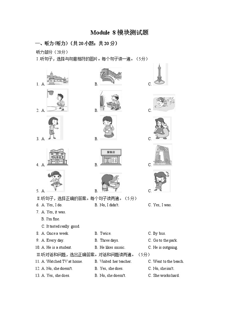 Module 8 模块测试题第1页