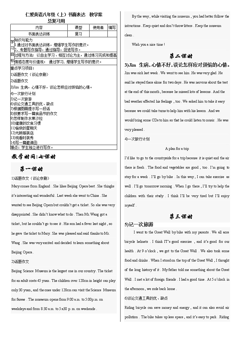 仁爱英语八年级下 书面表达练习学案第1页