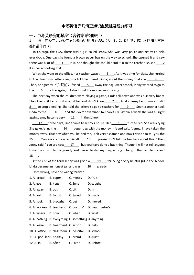 中考英语完形填空知识点梳理及经典练习第1页