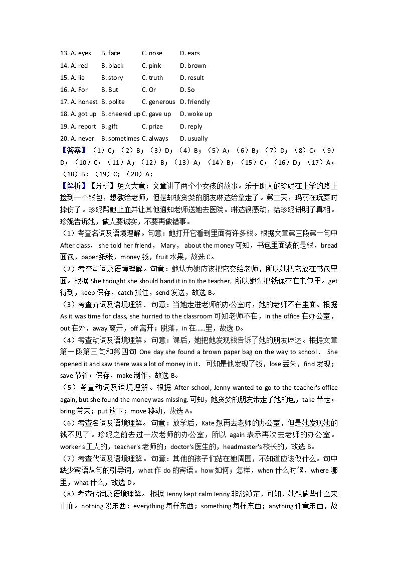 中考英语完形填空知识点梳理及经典练习第2页