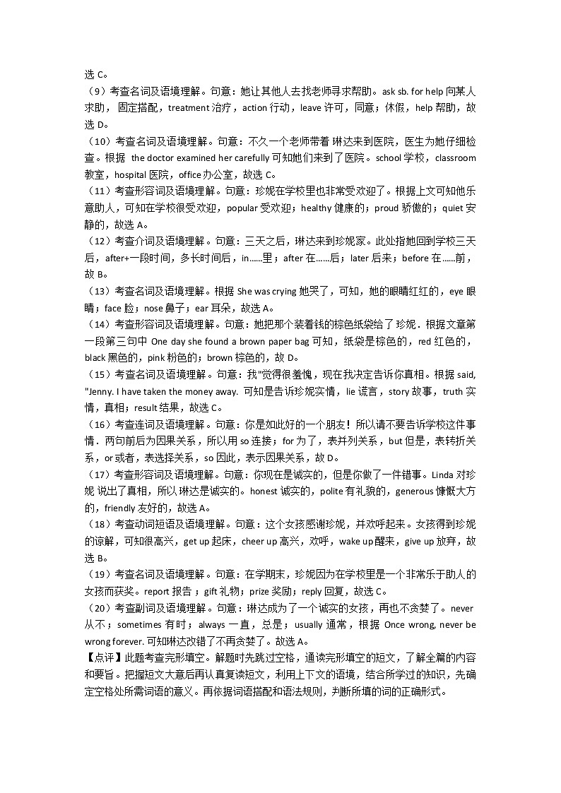 中考英语完形填空知识点梳理及经典练习第3页