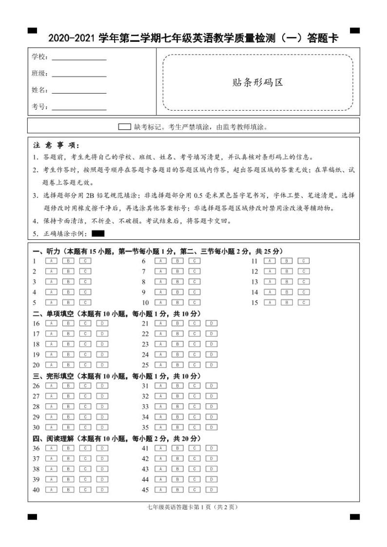 （浙江温州）2020-2021学年第二学期七年级英语教学质量检测（一）（外研版）01