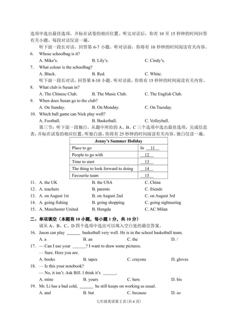 （浙江温州）2020-2021学年第二学期七年级英语教学质量检测（一）（外研版）02