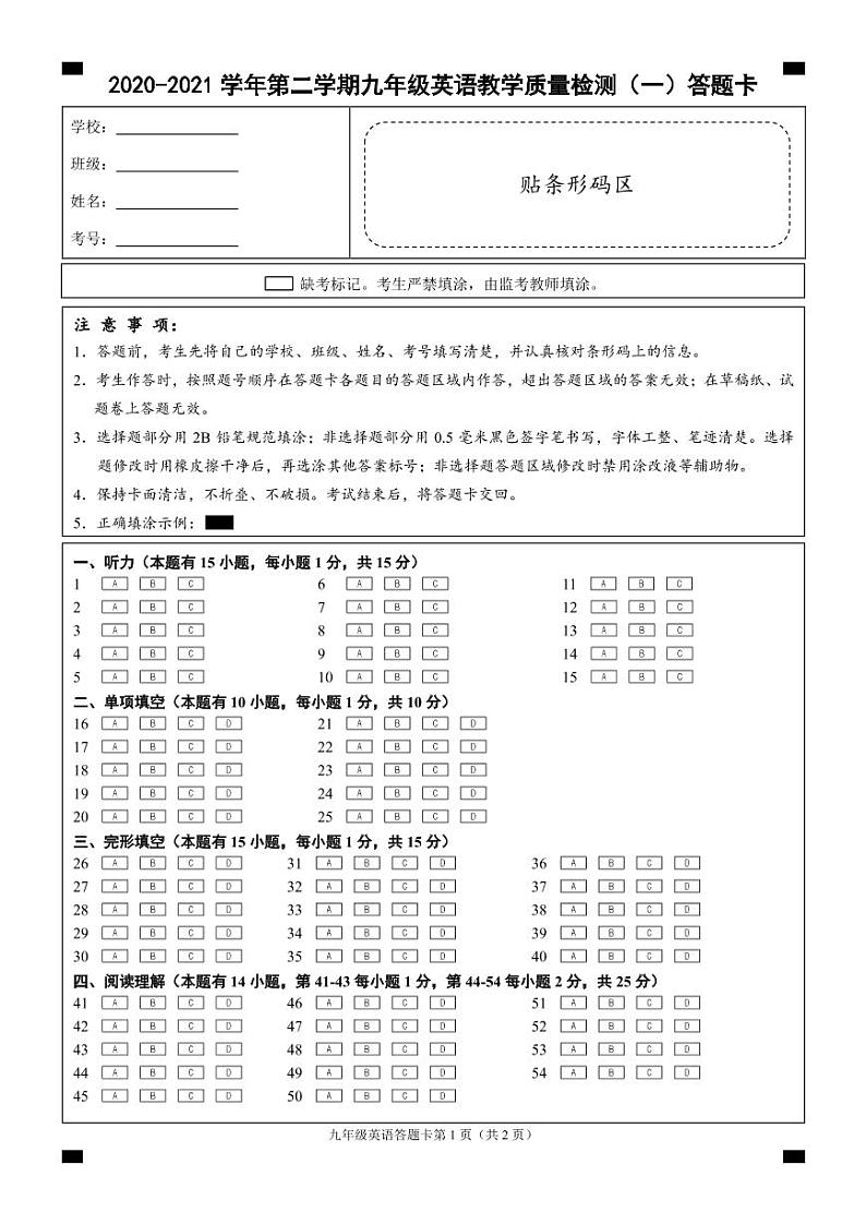 （浙江温州）2020-2021学年第二学期九年级英语教学质量检测（一）（外研版）答题卡第1页