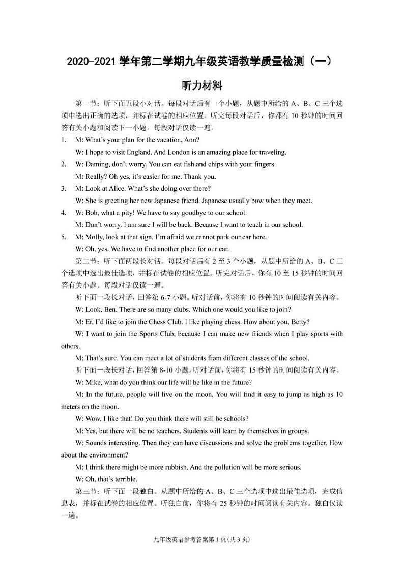 （浙江温州）2020-2021学年第二学期九年级英语教学质量检测（一）（外研版）参考答案及评分建议第1页