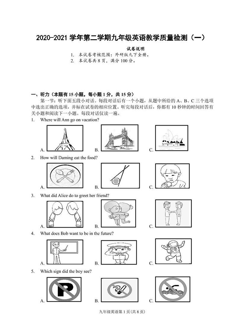 （浙江温州）2020-2021学年第二学期九年级英语教学质量检测（一）（外研版）第1页