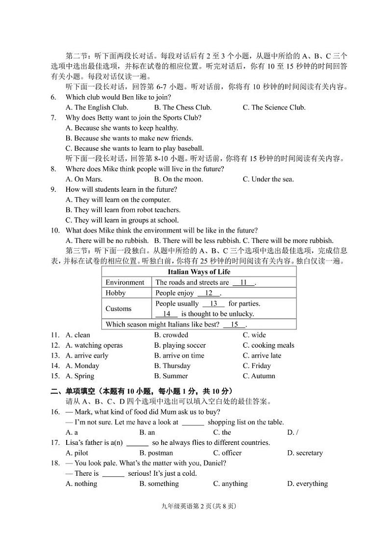 （浙江温州）2020-2021学年第二学期九年级英语教学质量检测（一）（外研版）第2页