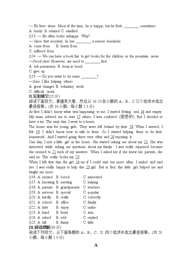 深圳市初中英语八年级下Unit 1测试题第2页
