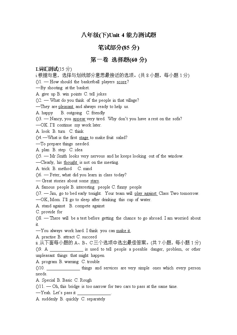 深圳市初中英语八年级下Unit 4测试题01