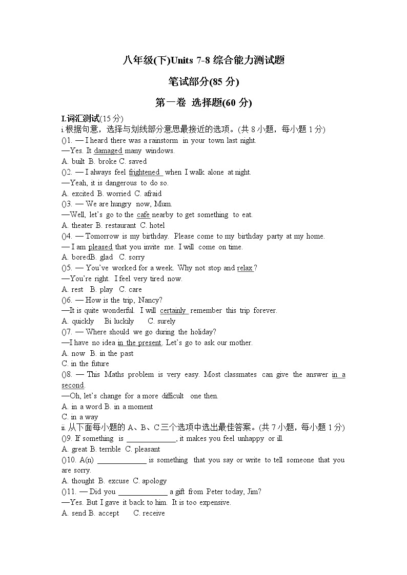深圳市初中英语八年级(下)Units 7-8 综合能力测试题01