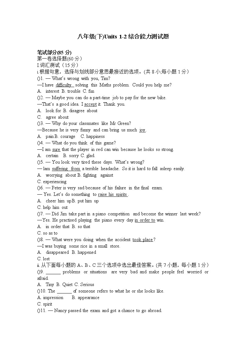 深圳市初中英语八年级(下)Units 1-2综合能力测试题第1页