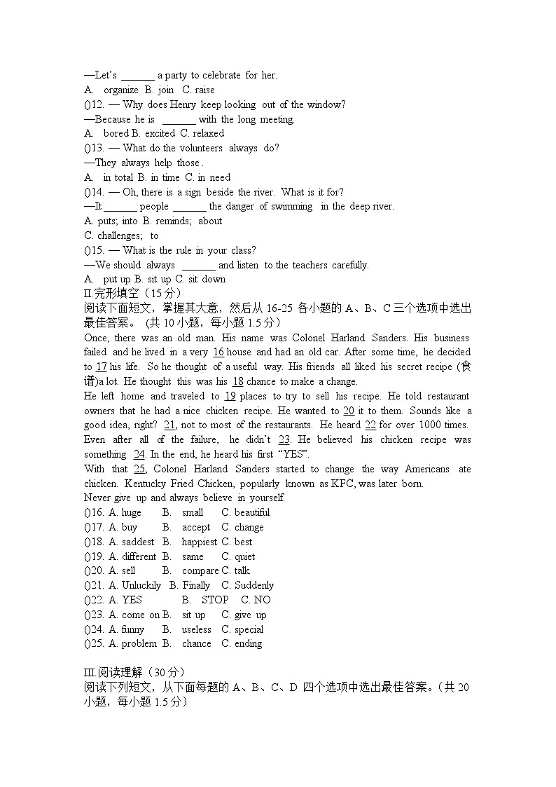 深圳市初中英语八年级(下)Units 1-2综合能力测试题第2页