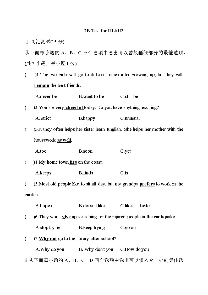 Unit1-Unit2单元测试卷广东省_深圳市_罗湖区2021-2022学年七年级下学期牛津深圳版英语（word版 含答案）01