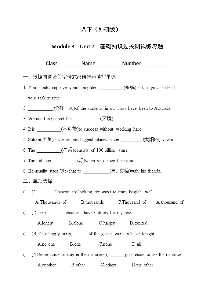 Module3Unit2基础知识过关测试练习题 2021-2022学年外研版英语八年级下册（word版 含答案）01