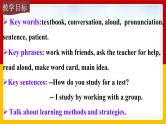 Unit 1 How can we become good learners.Section A（1a-2d）（课件+教案+练习+学案）