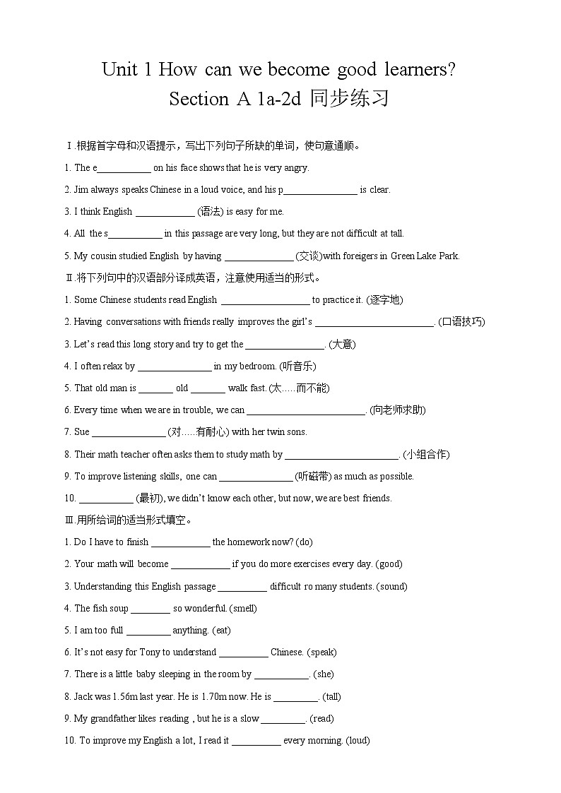 Section A 1a-2d同步练习第1页