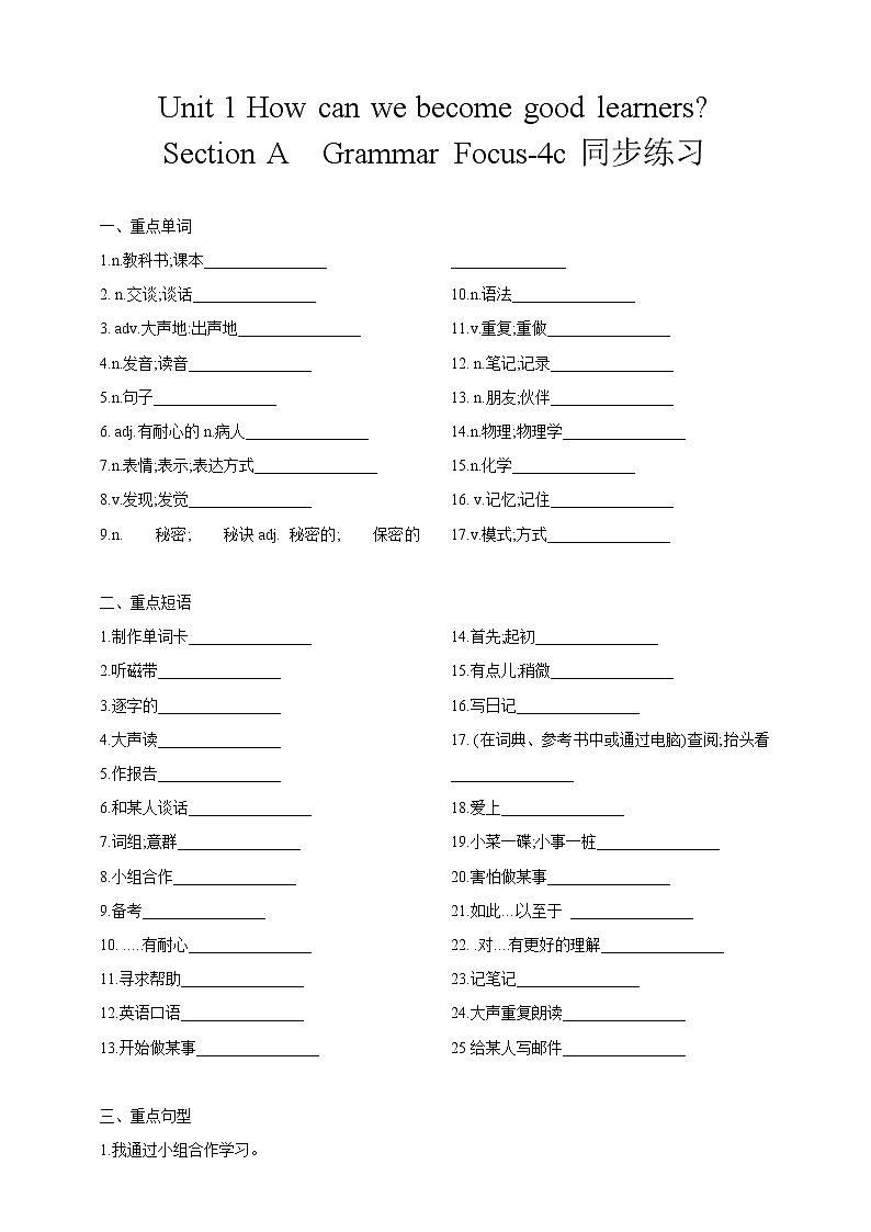 Unit 1 How can we become good learners_ Section A  Grammar Focus-4c 课件+教案+练习+学案01