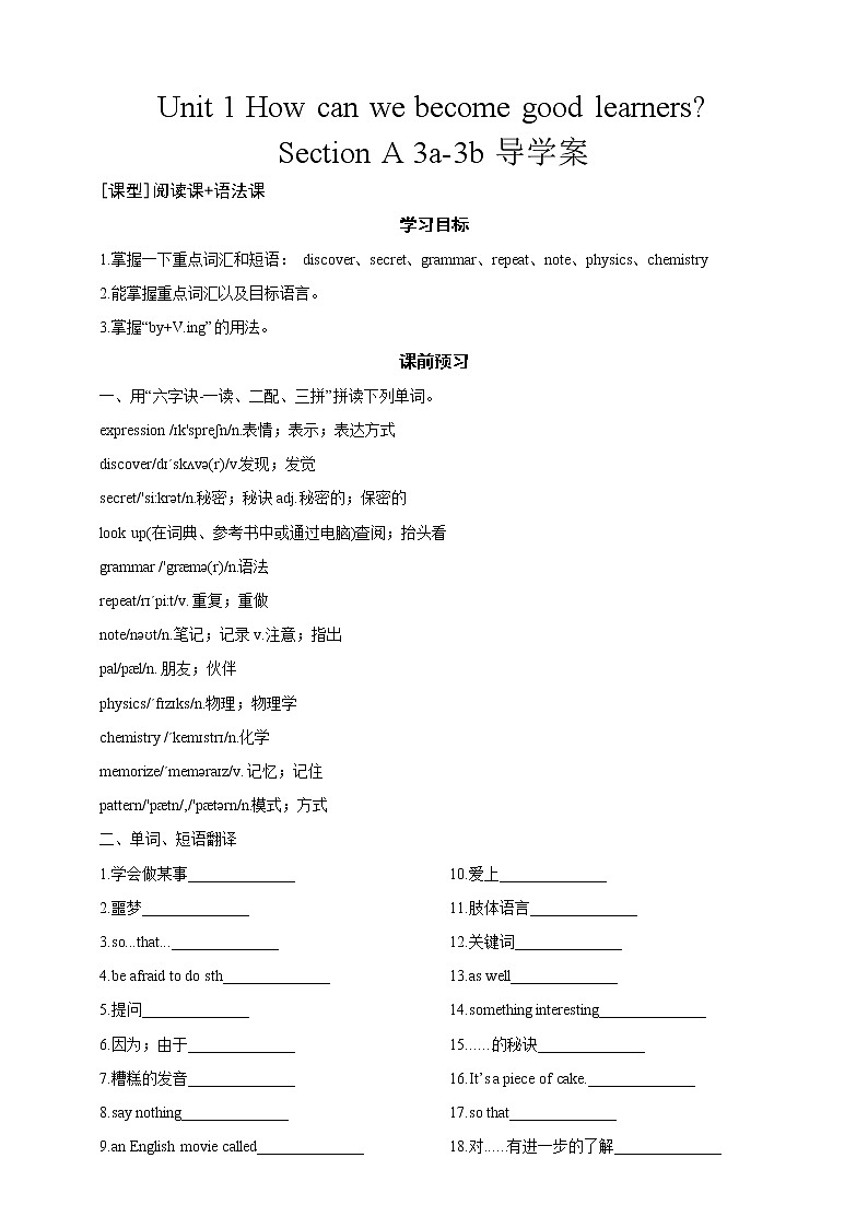 Unit 1 How can we become good learners_ Section A 3a-3b 课件+教案+练习+学案01
