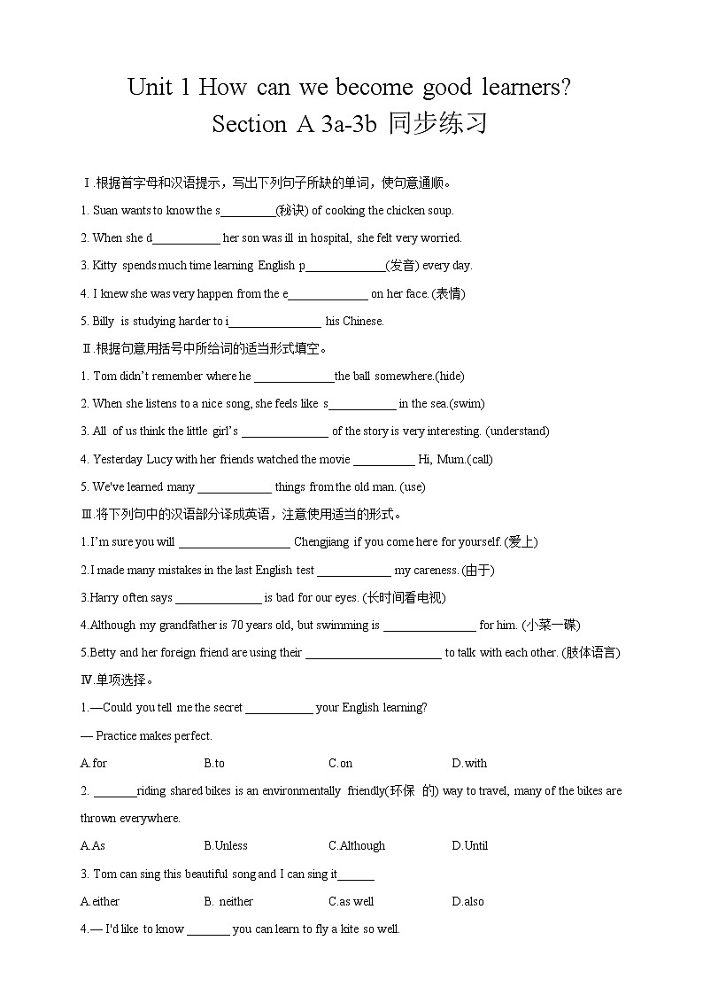 Unit 1 How can we become good learners_ Section A 3a-3b 课件+教案+练习+学案01