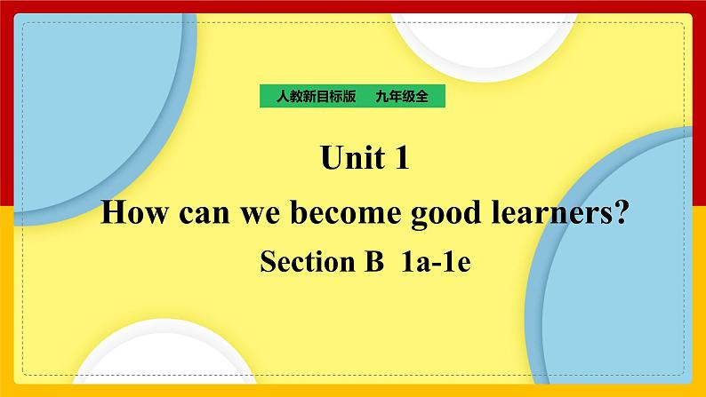 Unit 1 How can we become good learners_ Section B1a-1e 课件+教案+练习+学案01