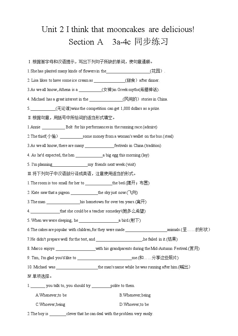 SectionA3a-4c同步练习第1页