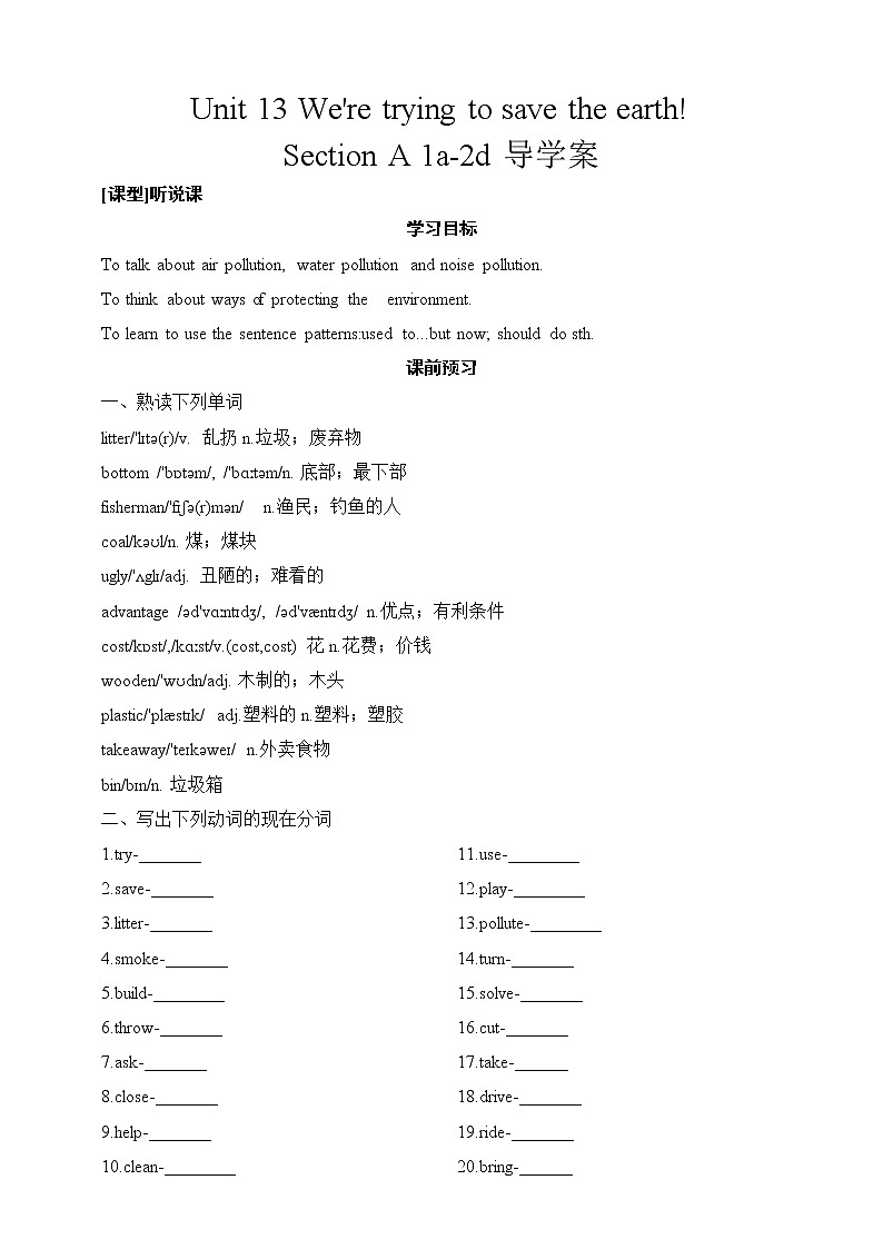 Section A 1a-2d导学案第1页