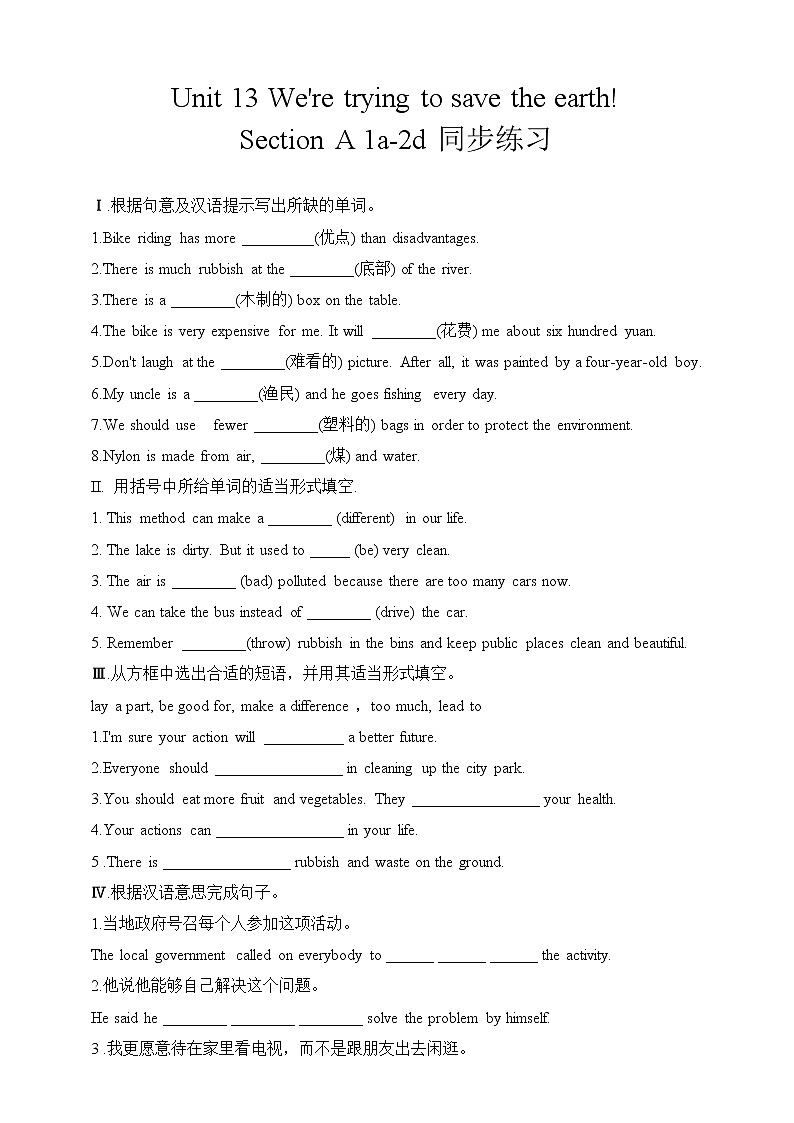 Section A 1a-2d同步练习第1页