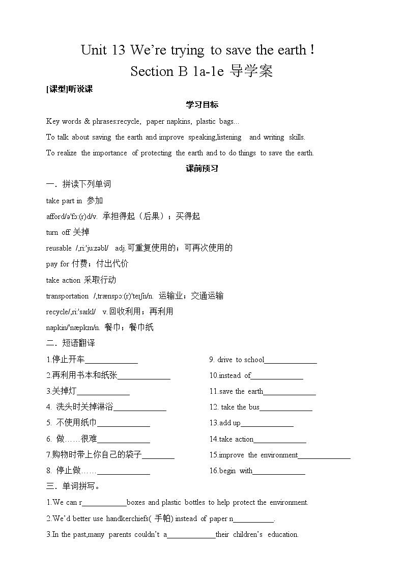 Section B 1a-1e导学案第1页