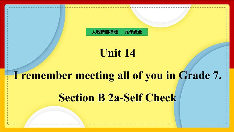 Unit 14 I remember meeting all of you in Grade 7  Section B 2a-Self Check 课件+教案+练习+学案01