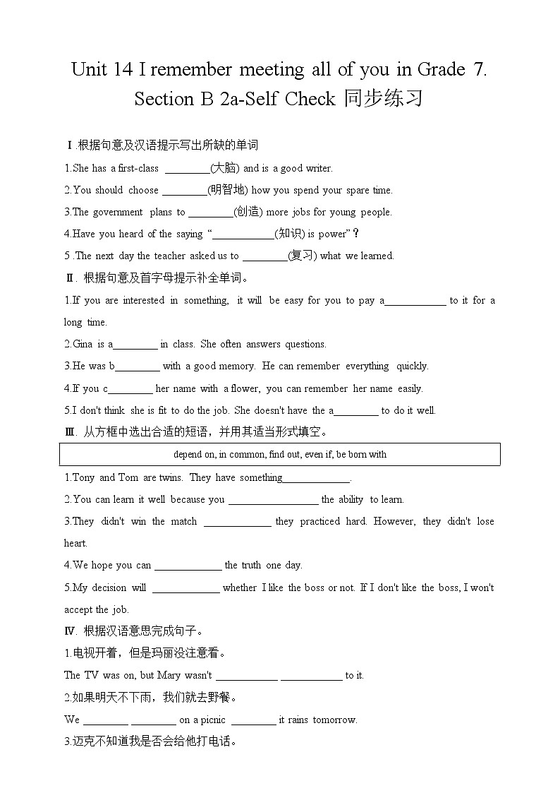Unit 14 I remember meeting all of you in Grade 7  Section B 2a-Self Check 课件+教案+练习+学案01