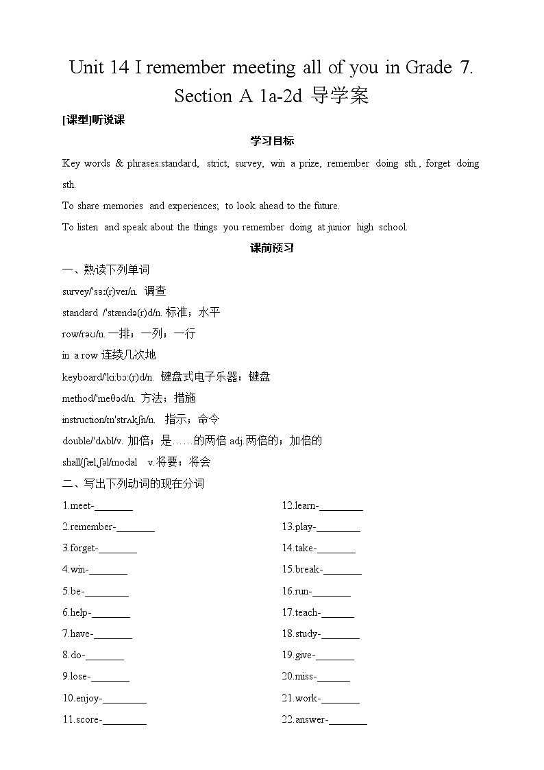Unit 14 I remember meeting all of you in Grade 7 Section A 1a-2d 课件+教案+练习+学案01