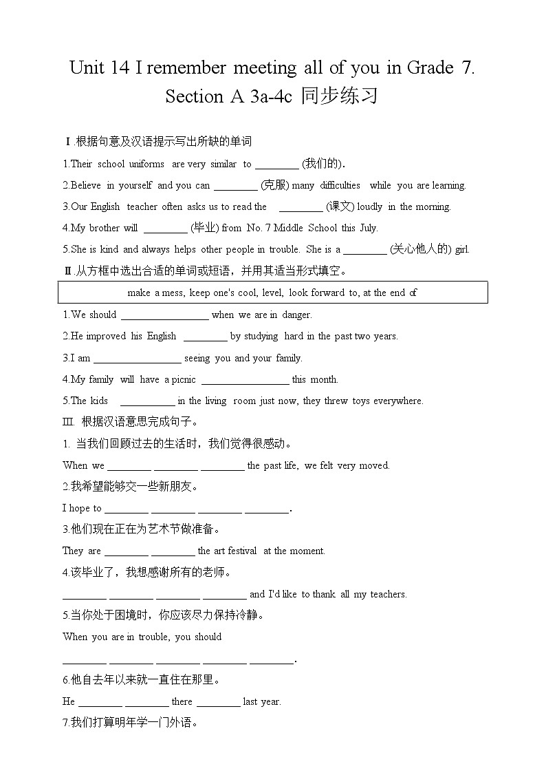 Unit 14 I remember meeting all of you in Grade 7.Section A 3a-4b 课件+教案+练习+学案01