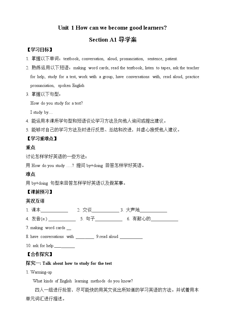 Unit 1 How can we become good learners Section A 1（课件+教案+练习+学案）01
