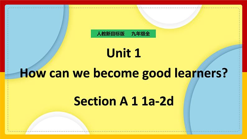 Unit 1 How can we become good learners Section A 1（课件+教案+练习+学案）01