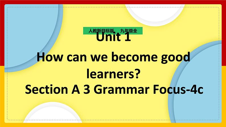 Unit 1 How can we become good learners Section A 3（课件+教案+练习+学案）01