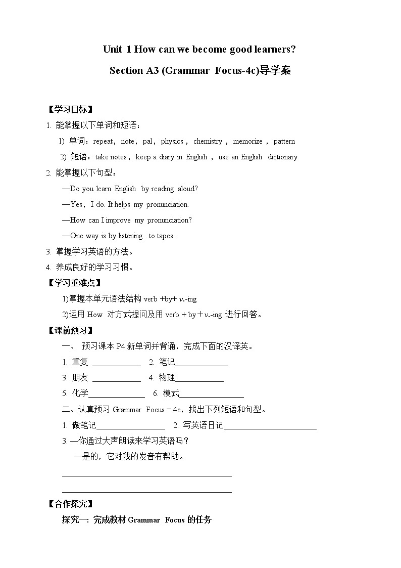 Unit 1 How can we become good learners Section A 3（课件+教案+练习+学案）01